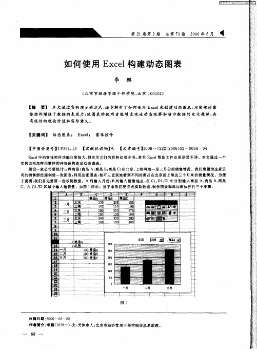 如何使用Excel构建动态图表