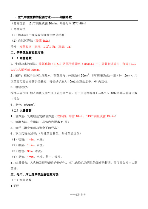 公共卫生微生物采样、检测方法总结