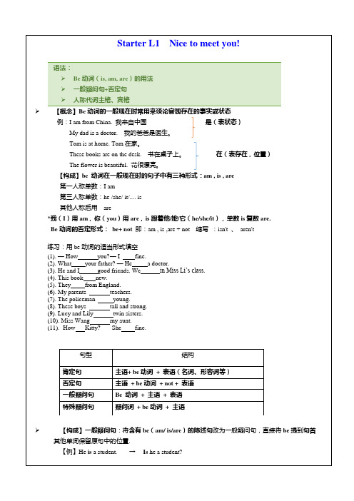 牛津译林版英语预备课程 starter Lesson 1  学案设计 (无答案)