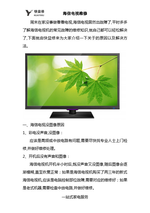 重庆海信电视常见故障上门维修