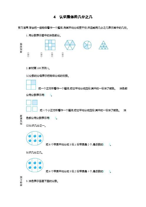 最新人教版三年级数学上册《认识整体的几分之几》导学案