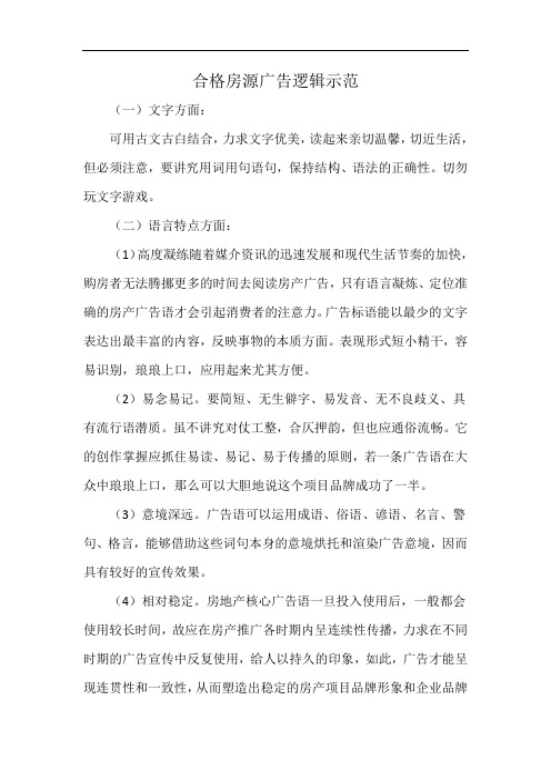 合格房源广告逻辑示范