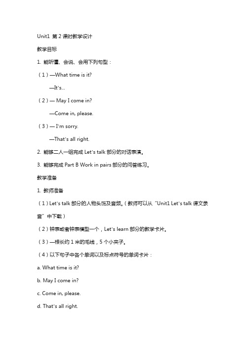 陕旅版学年小学英语四年级上册:单元教案unit1__第2课时教学设计
