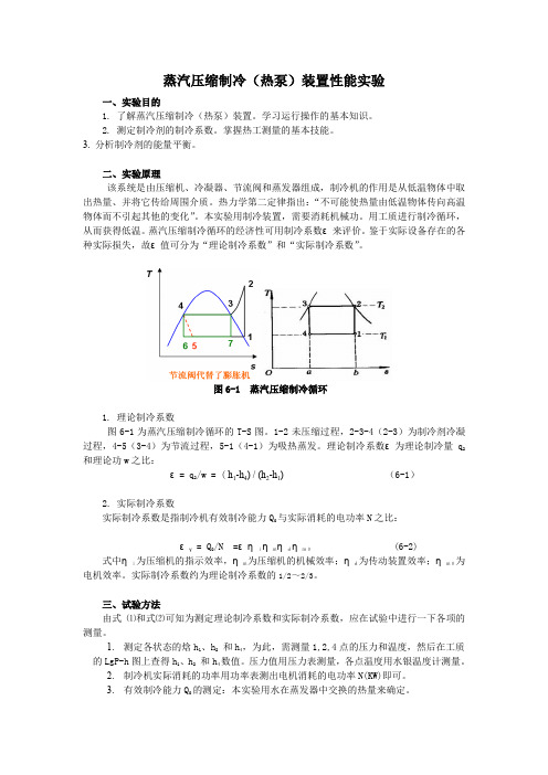 蒸汽压缩制冷