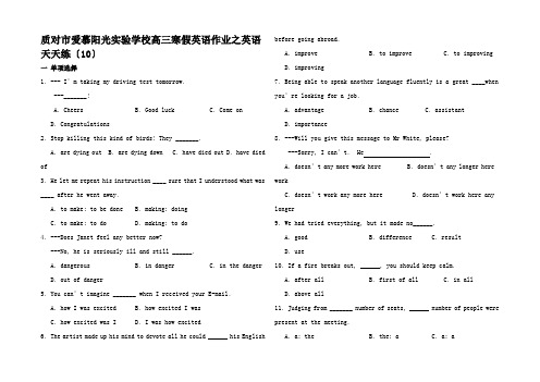 高三寒假英语作业之英语天天练(1)