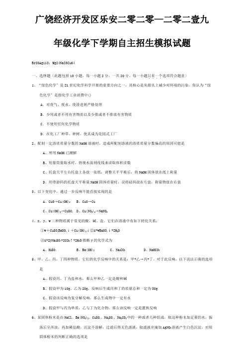 九年级化学下学期自主招生模拟试题  试题1