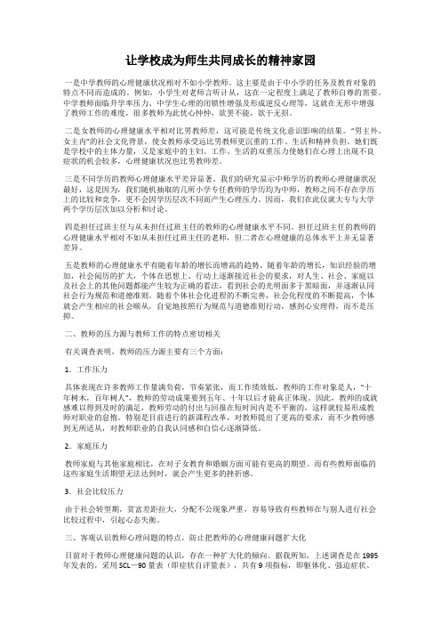 让学校成为师生共同成长的精神家园