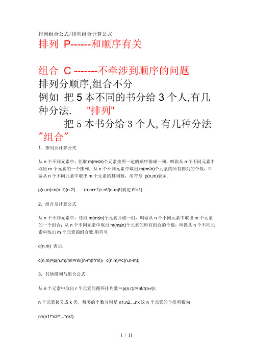 排列组合公式排列组合计算公式