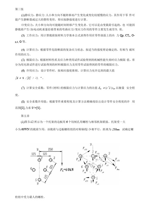 材料力学课后答案