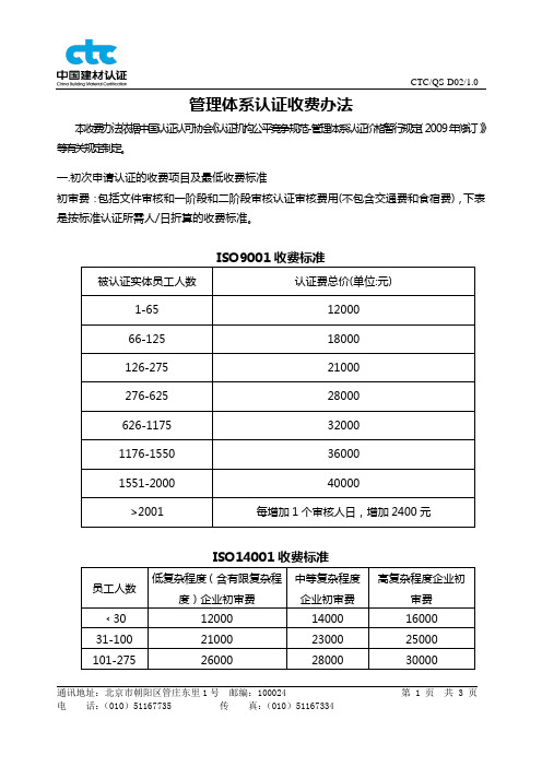 三合一体系认证收费标准