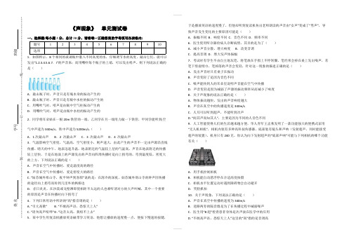 (完整版)苏科版八年级上册物理第一章声现象单元测试题(含答案),推荐文档