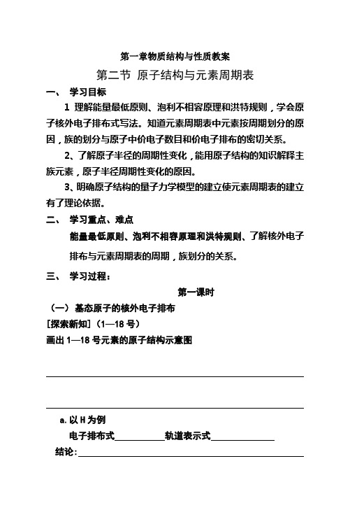 鲁科版高中化学选修三《物质结构与性质》教案