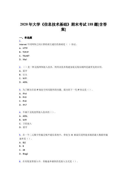 最新2020年大学《信息技术基础》期末完整版考核复习题库(含答案)