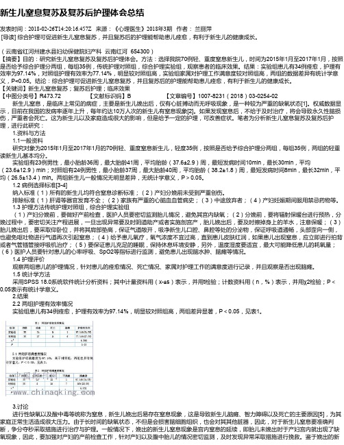 新生儿窒息复苏及复苏后护理体会总结