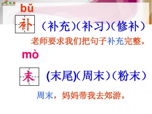 女娲补天生字