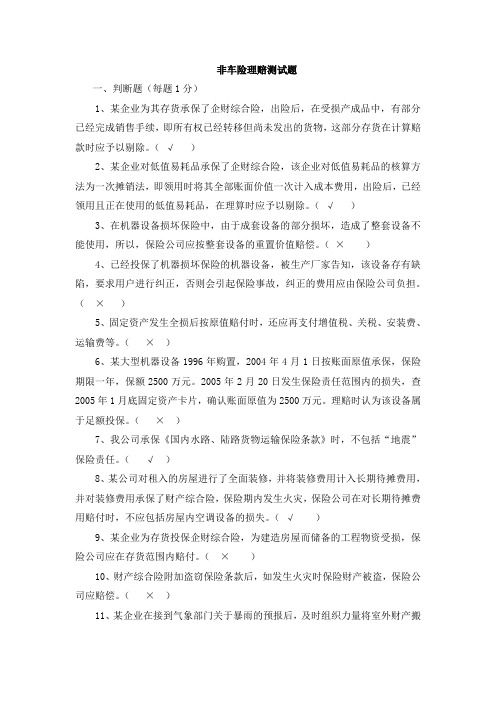 非车险理赔测试题doc