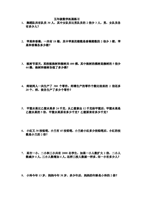 苏教版五年级数学下册拓展练习