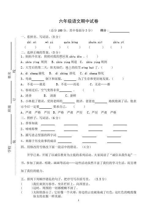 六年级语文期中试卷(2012.11)