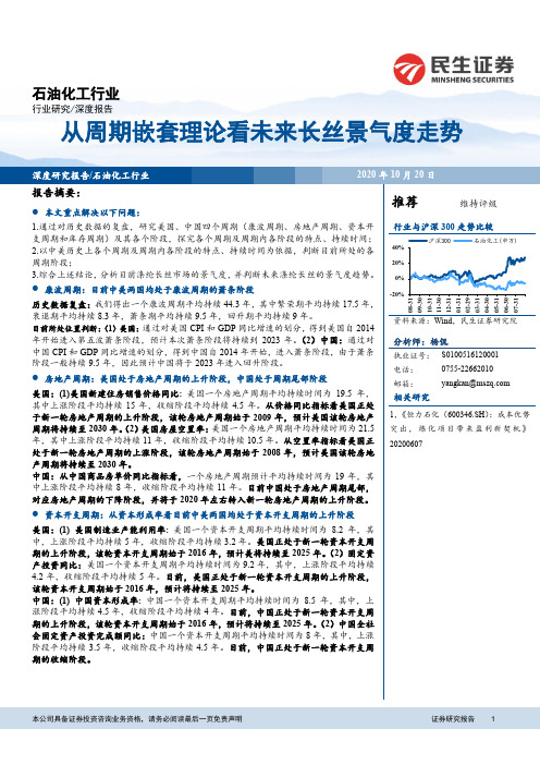 石油化工行业：从周期嵌套理论看未来长丝景气度走势