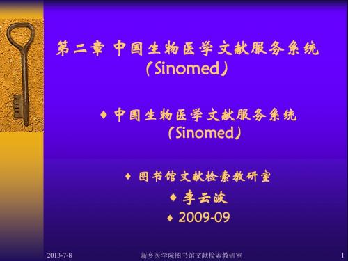 2010研究生 SINOMED