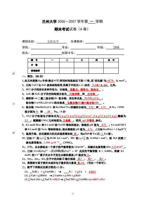 答案-07-化工核化工试卷A(1)