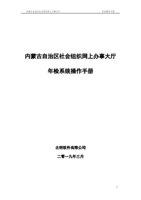 社会组织公共服务平台年检填报系统操作