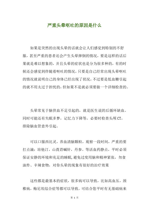 严重头晕呕吐的原因是什么