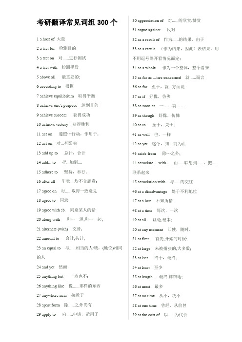 考研翻译常见词组300个