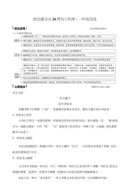 2019高考语文浙江专用二轮培优文档：专题五古代诗歌鉴赏技法提分点24含答案.doc