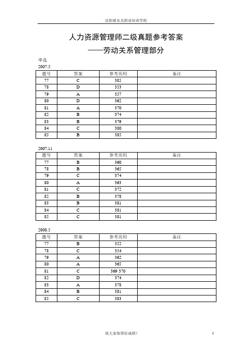 劳动关系管理——答案