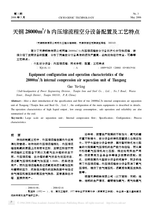 天钢28000内压缩流程空分设备配置及工艺特点