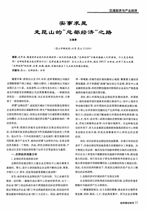 实事求是走昆山的“总部经济”之路