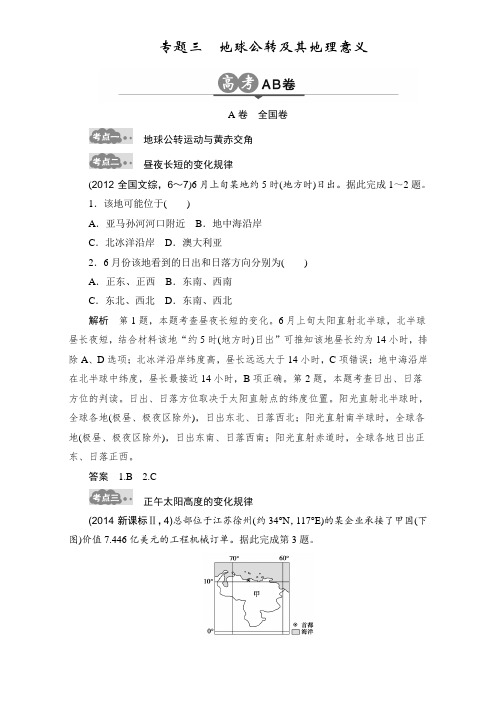 【2017版】高考地理一轮专题(2)《宇宙中的地球(3)》AB卷(含答案)