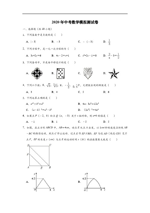 浙江省温州市2020年中考数学第一次模拟测试试卷
