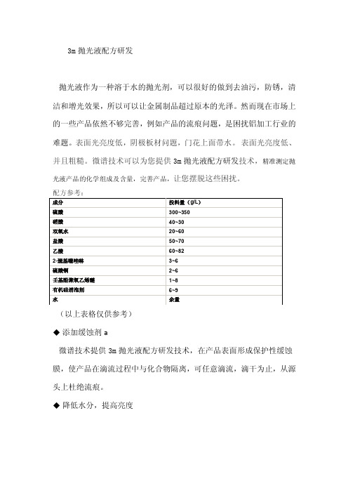 3m抛光液配方分析