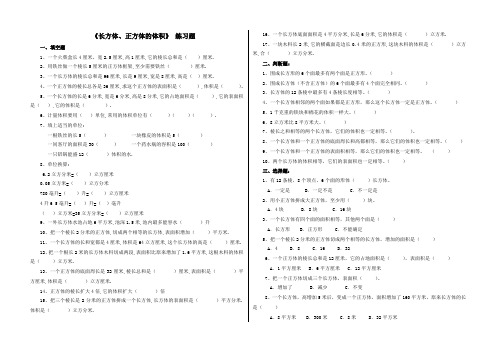 人教版数学五年级下册长方体、正方体体积计算 习题