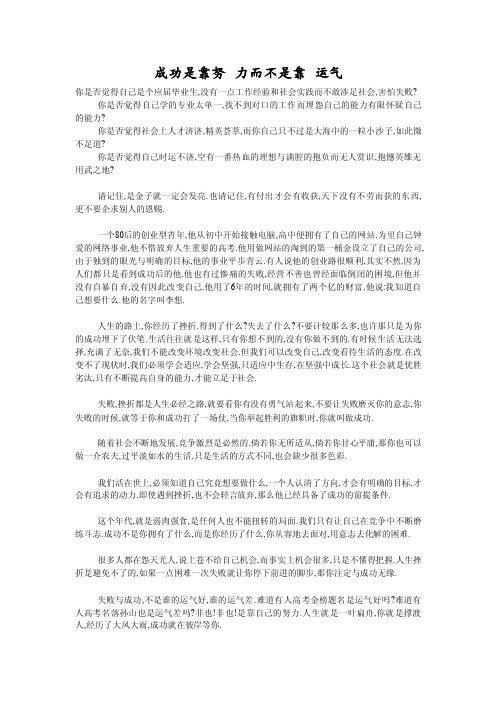 成功是靠努力而不是靠运气