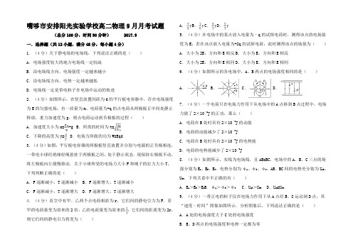 高二物理9月月考试题高二全册物理试题 (2)