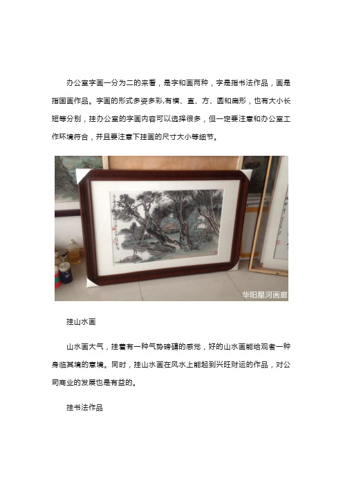 办公室适合挂什么字画