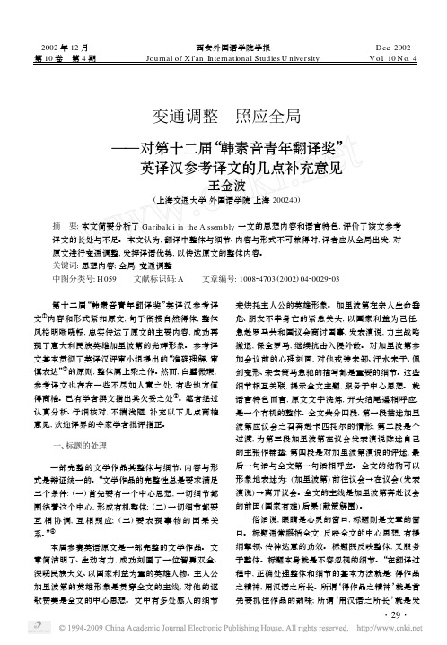 变通调整照应全局_对第十二届_韩素音青年翻译奖_英译汉参考译文的几点补充意见