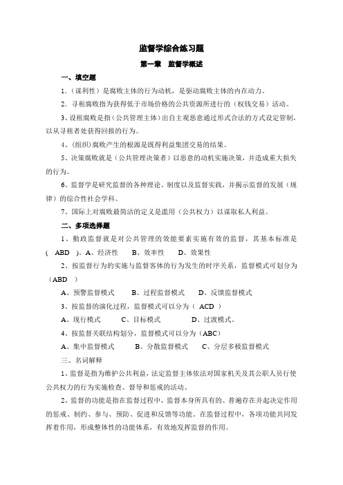 监督学复习资料