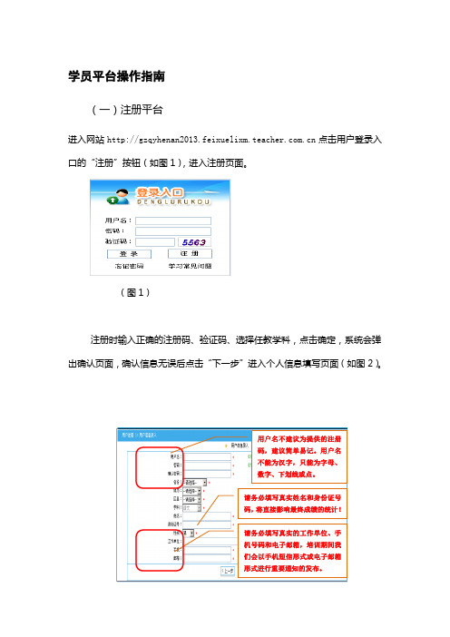 学员平台操作指南