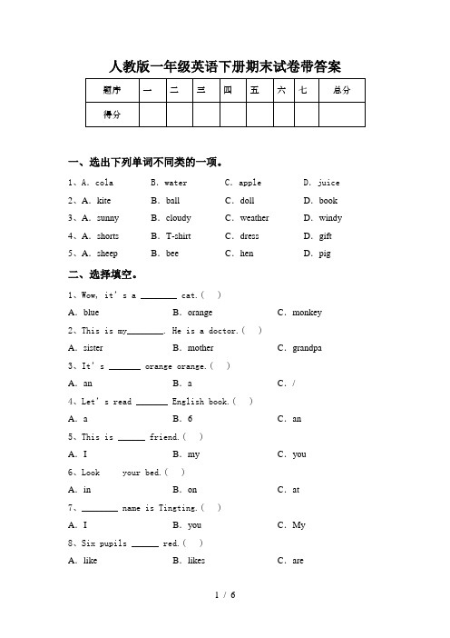 人教版一年级英语下册期末试卷带答案