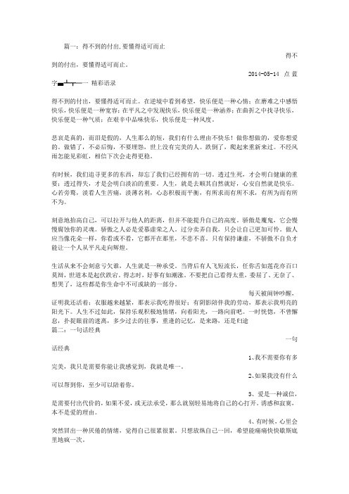 得不到回报的付出,要懂得适可而止