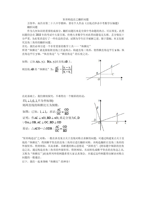 初中数学翻折问题