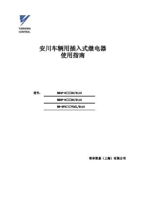 安川继电器选型手册