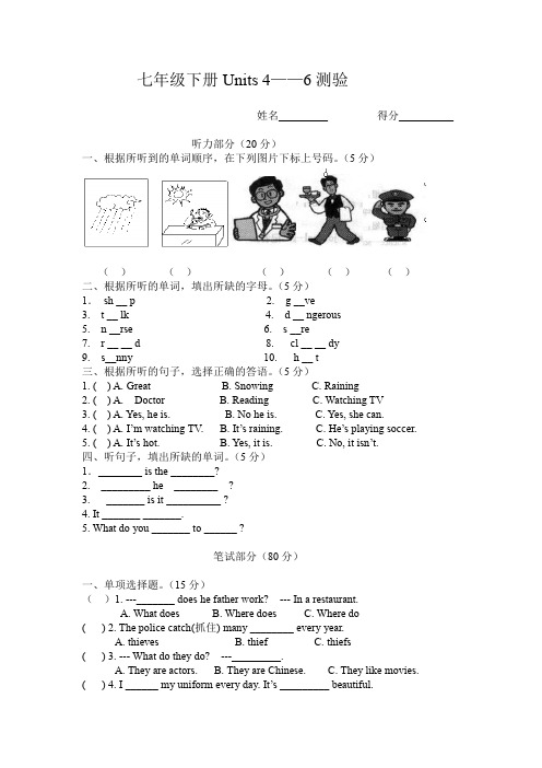 新目标七年级下册4-6单元测试题