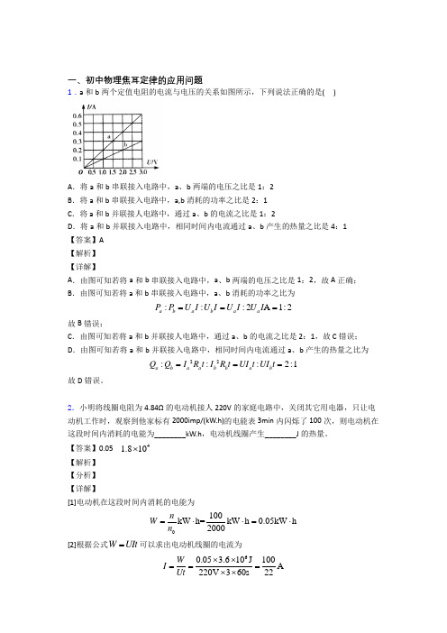 中考物理焦耳定律的应用问题提高练习题压轴题训练含详细答案