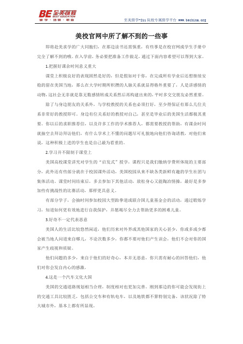 美校官网中所了解不到的一些事