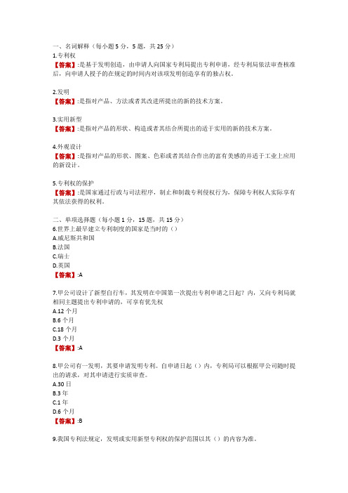 电大《知识产权法》第二次形成性考核